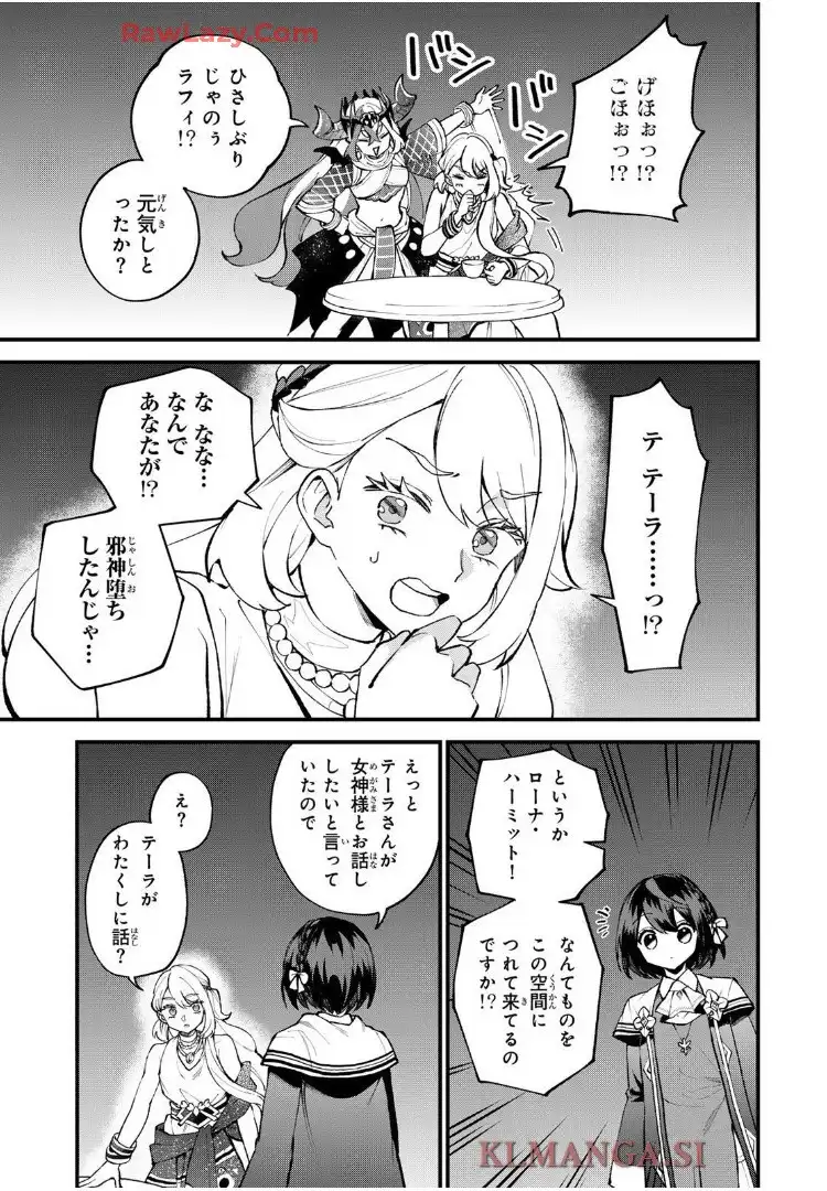世界最強の魔女、始めました　～私だけ『攻略サイト』を見れる世界で自由に生きます～ 第48話 - Page 19