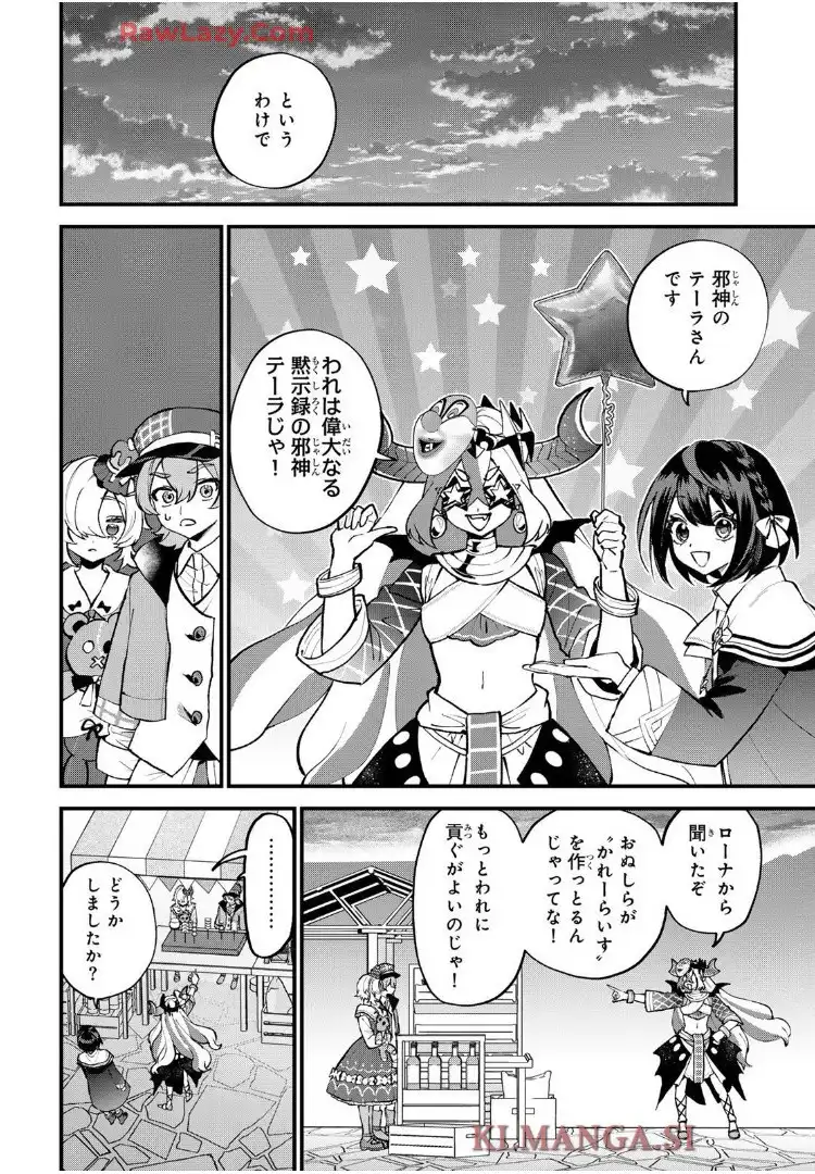 世界最強の魔女、始めました　～私だけ『攻略サイト』を見れる世界で自由に生きます～ 第48話 - Page 16