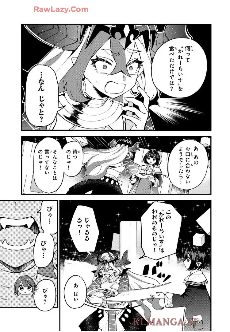 世界最強の魔女、始めました　～私だけ『攻略サイト』を見れる世界で自由に生きます～ 第47話 - Page 5