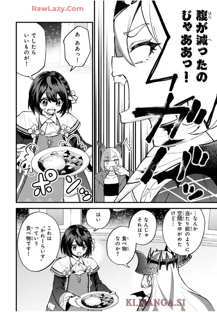 世界最強の魔女、始めました　～私だけ『攻略サイト』を見れる世界で自由に生きます～ 第47話 - Page 2