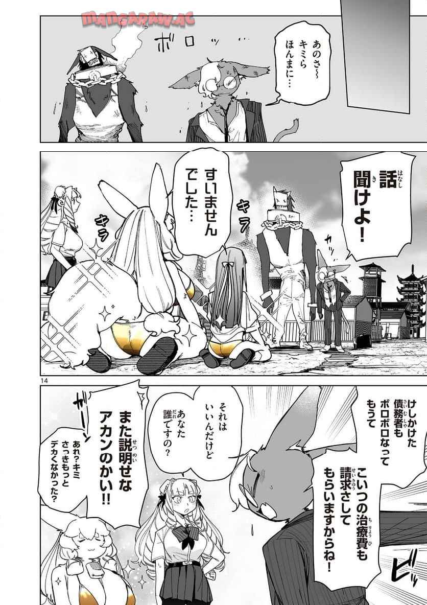 14