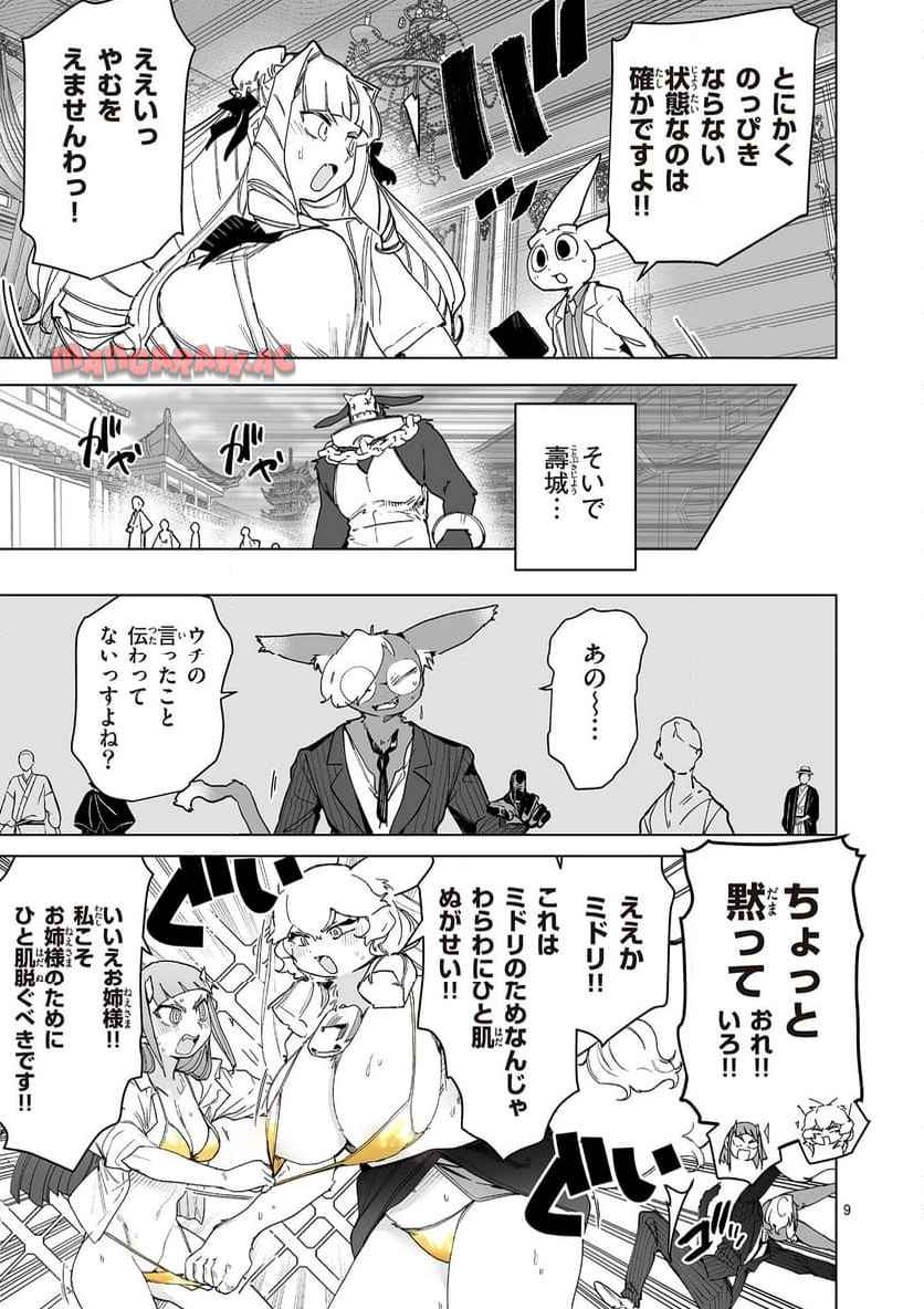 9