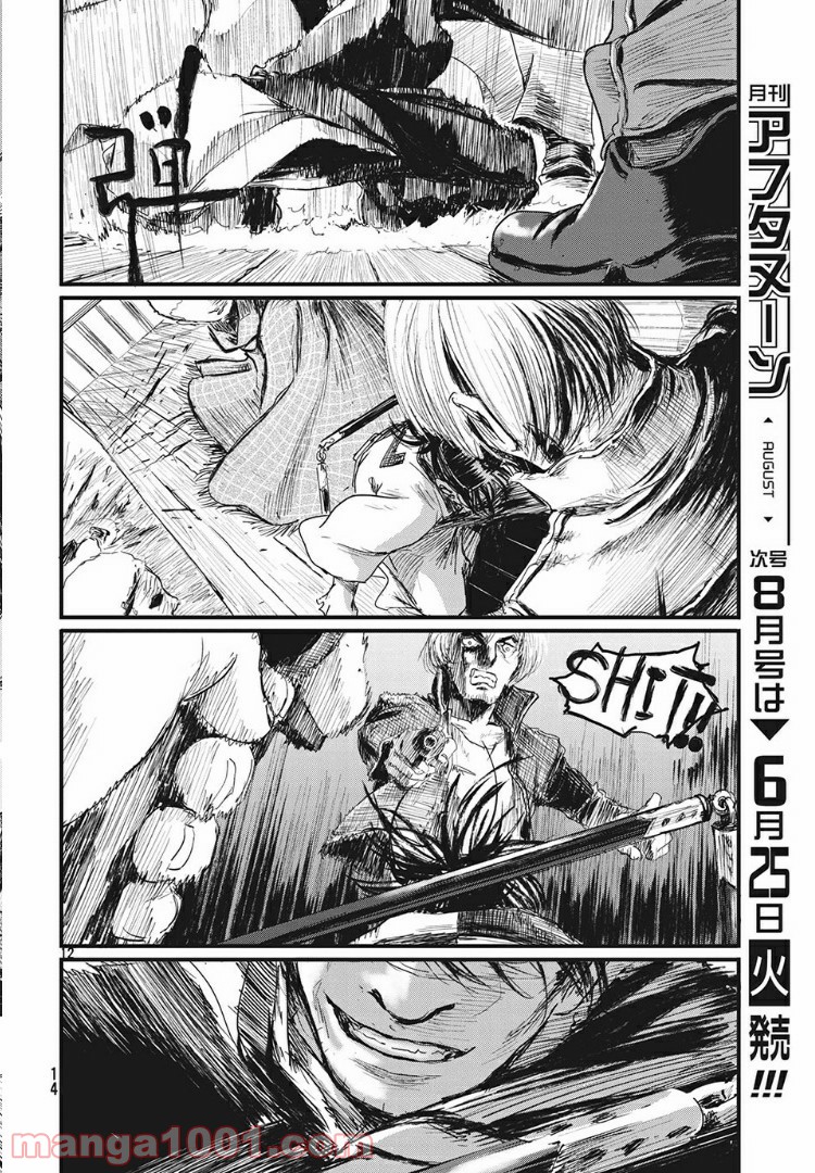 無限の住人～幕末ノ章～ 第1話 - Page 10