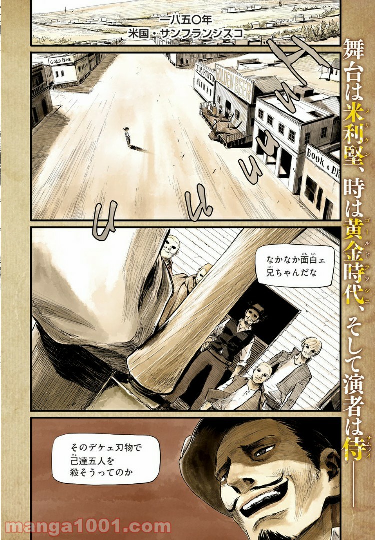 無限の住人～幕末ノ章～ 第1話 - Page 2