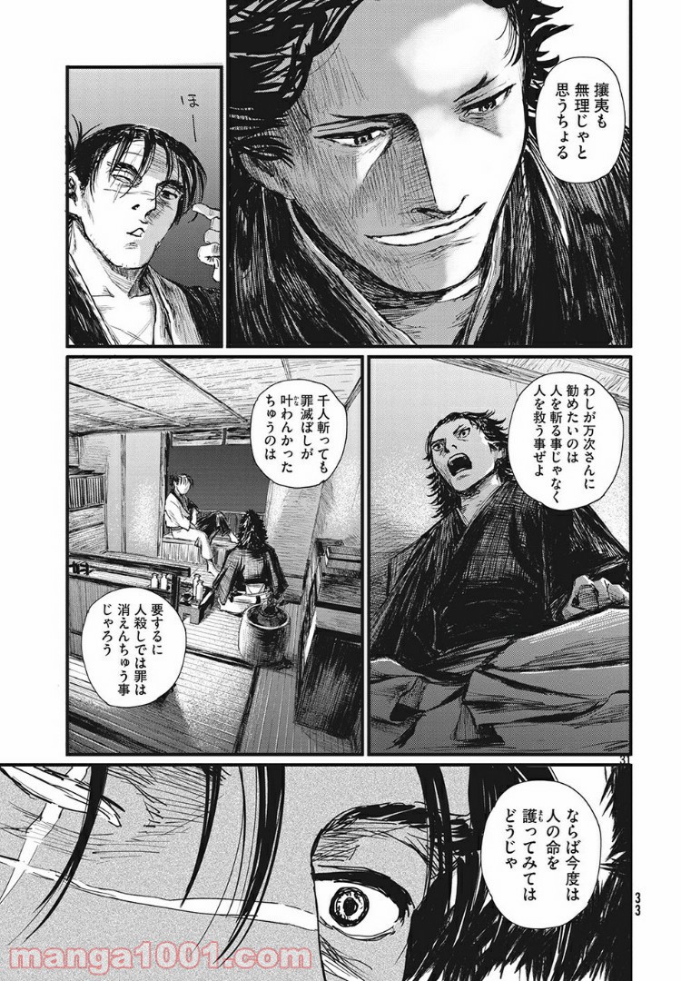 無限の住人～幕末ノ章～ 第1話 - Page 29