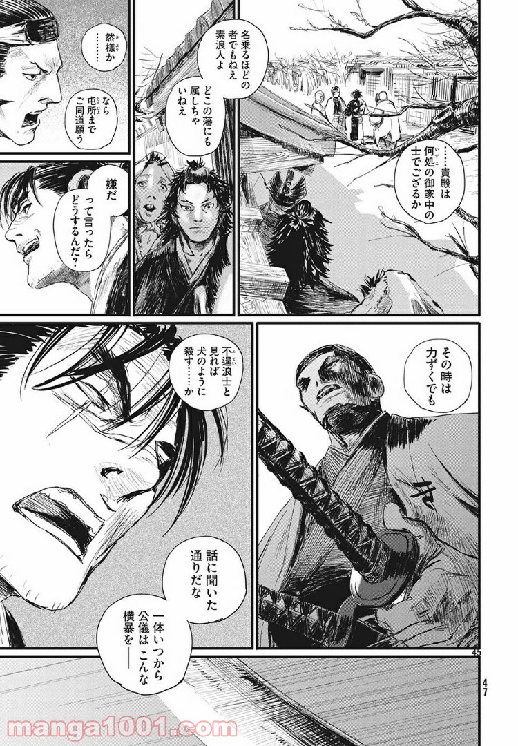 無限の住人～幕末ノ章～ 第1話 - Page 43