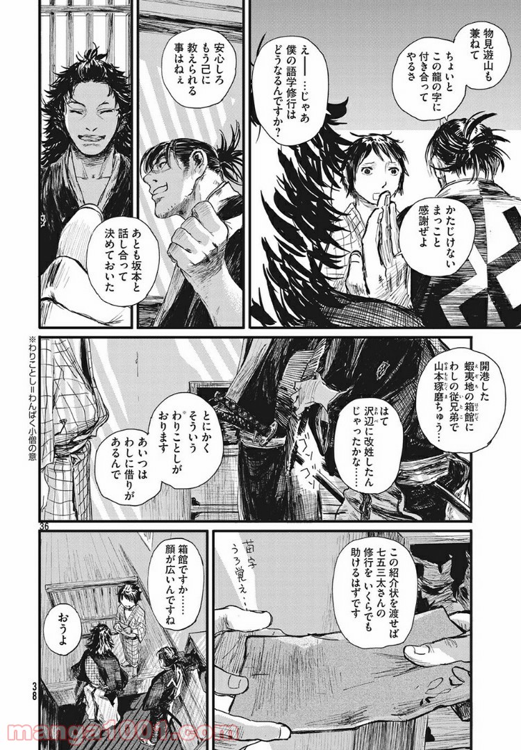 無限の住人～幕末ノ章～ 第1話 - Page 34