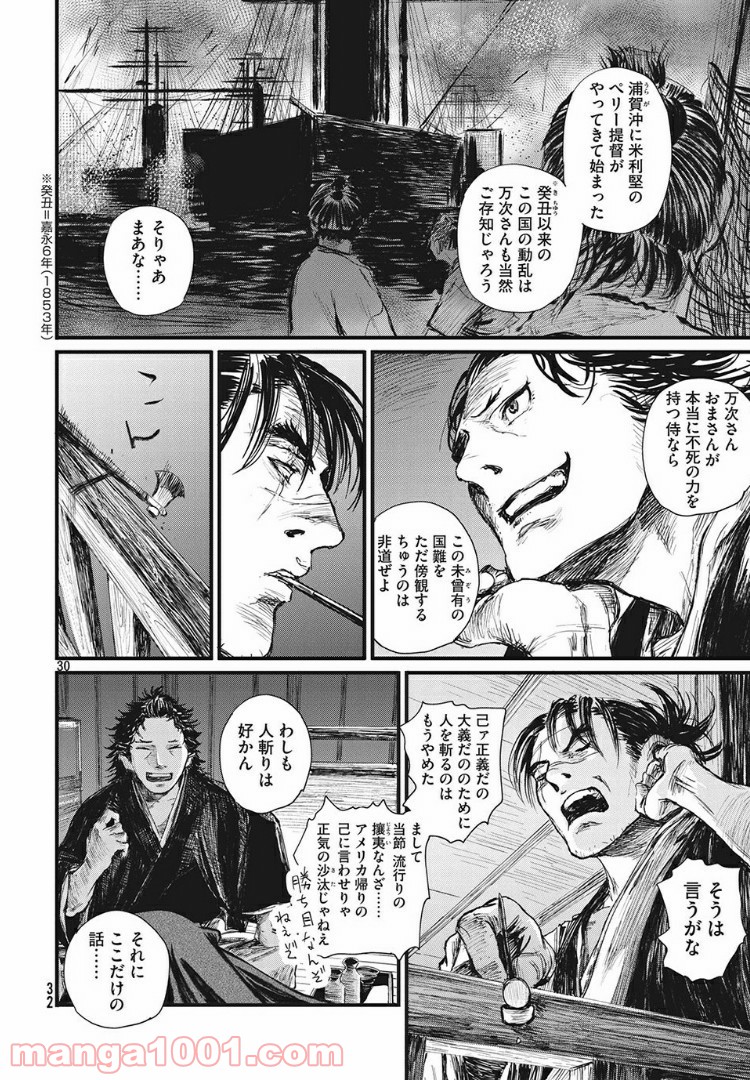無限の住人～幕末ノ章～ 第1話 - Page 28