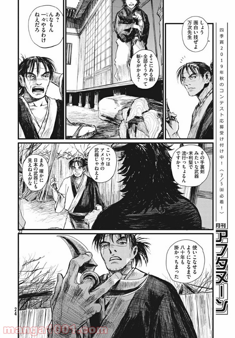 無限の住人～幕末ノ章～ 第1話 - Page 20