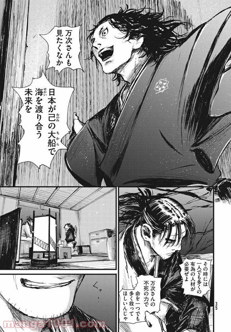無限の住人～幕末ノ章～ 第1話 - Page 31