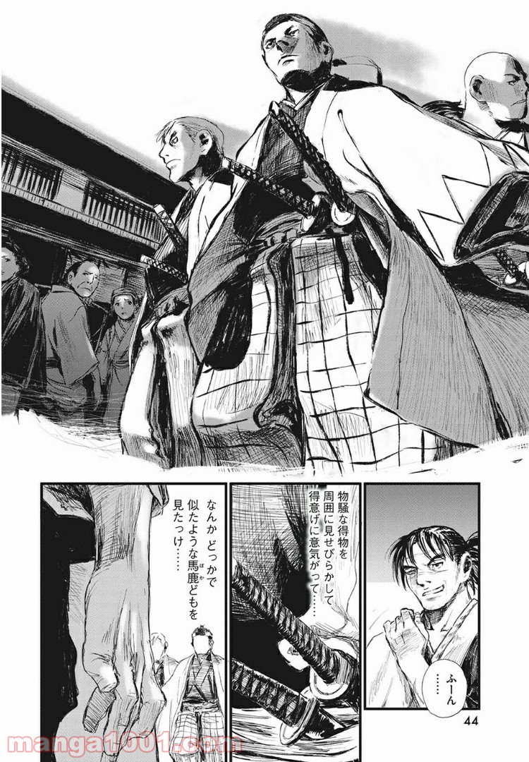 無限の住人～幕末ノ章～ 第1話 - Page 40