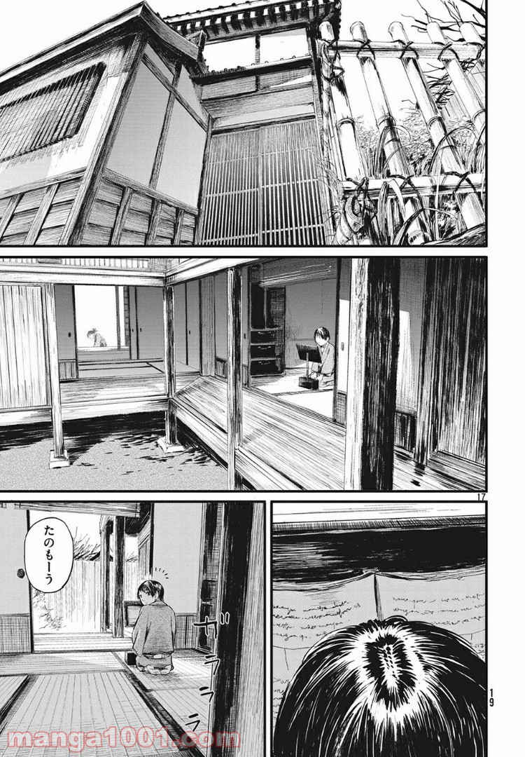 無限の住人～幕末ノ章～ 第1話 - Page 15