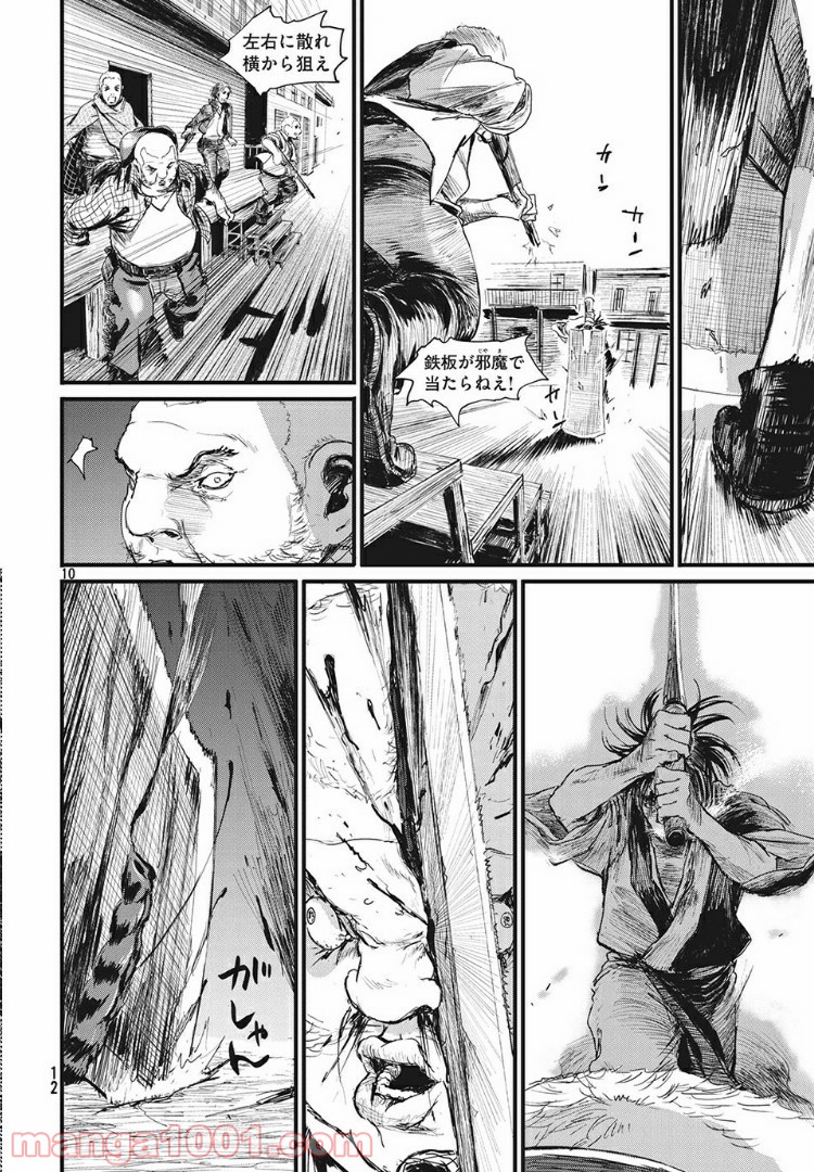 無限の住人～幕末ノ章～ 第1話 - Page 8