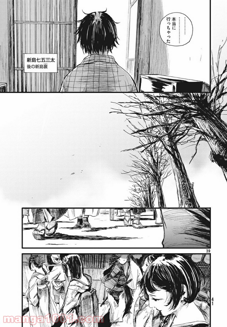 無限の住人～幕末ノ章～ 第1話 - Page 37