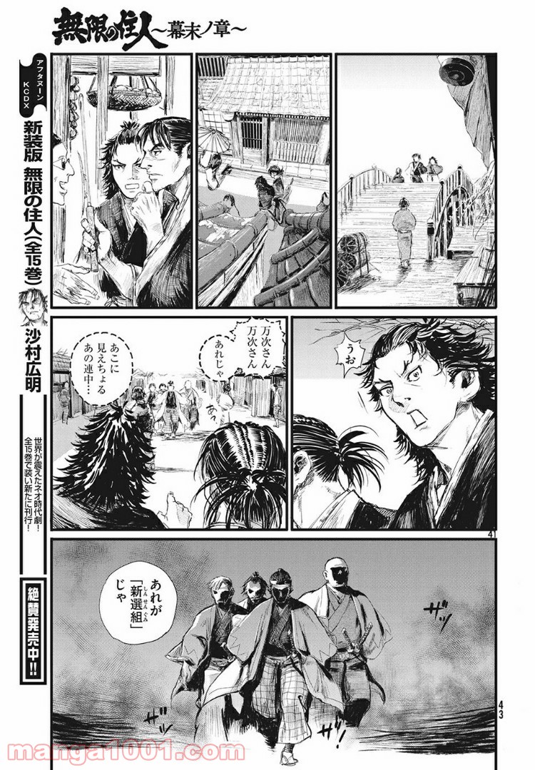 無限の住人～幕末ノ章～ 第1話 - Page 39