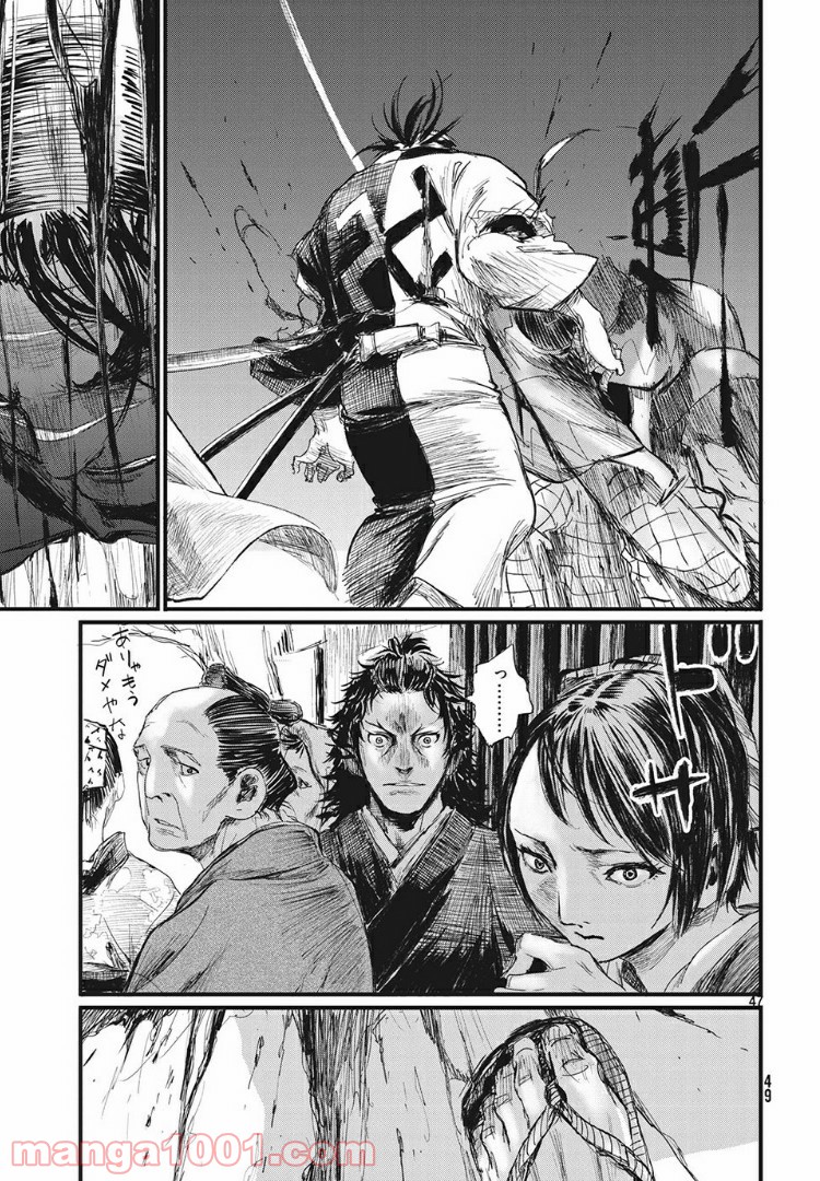 無限の住人～幕末ノ章～ 第1話 - Page 45