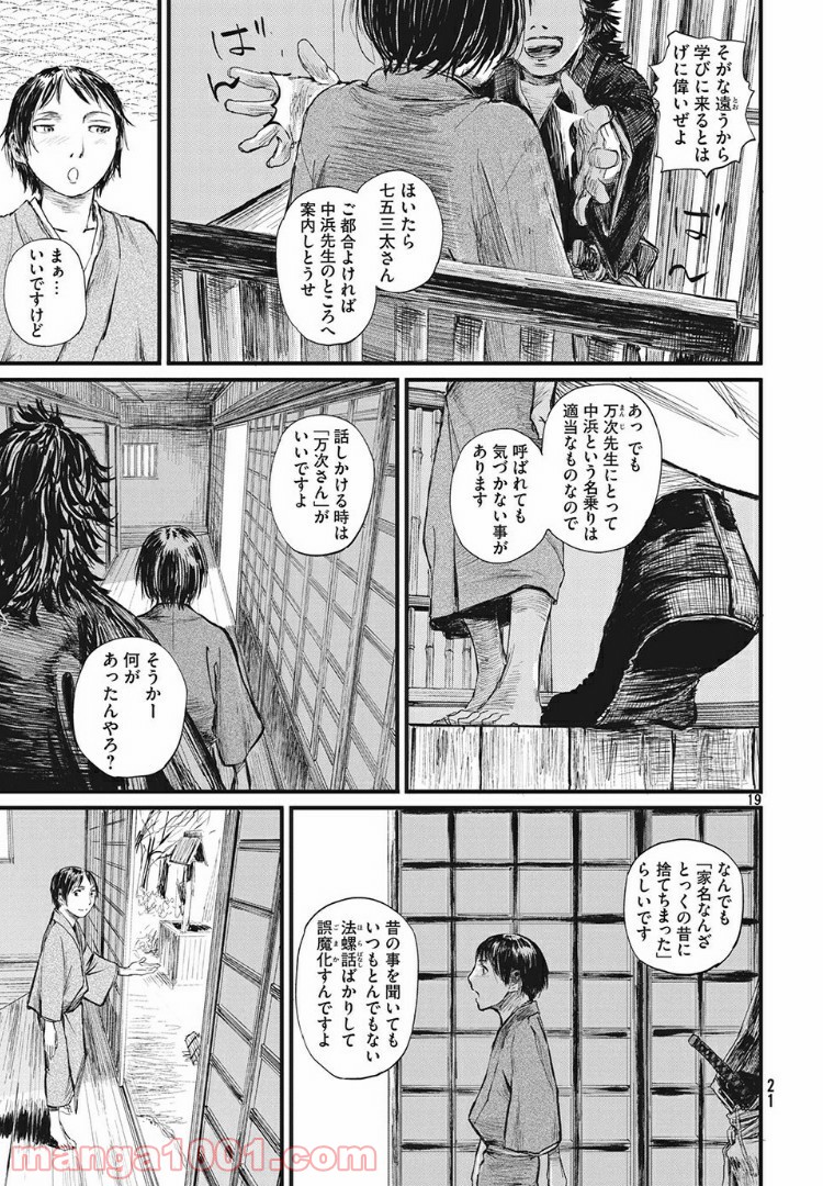 無限の住人～幕末ノ章～ 第1話 - Page 17