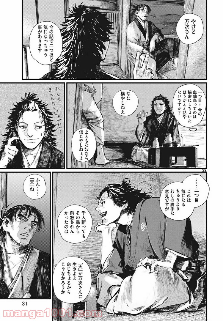 無限の住人～幕末ノ章～ 第1話 - Page 27