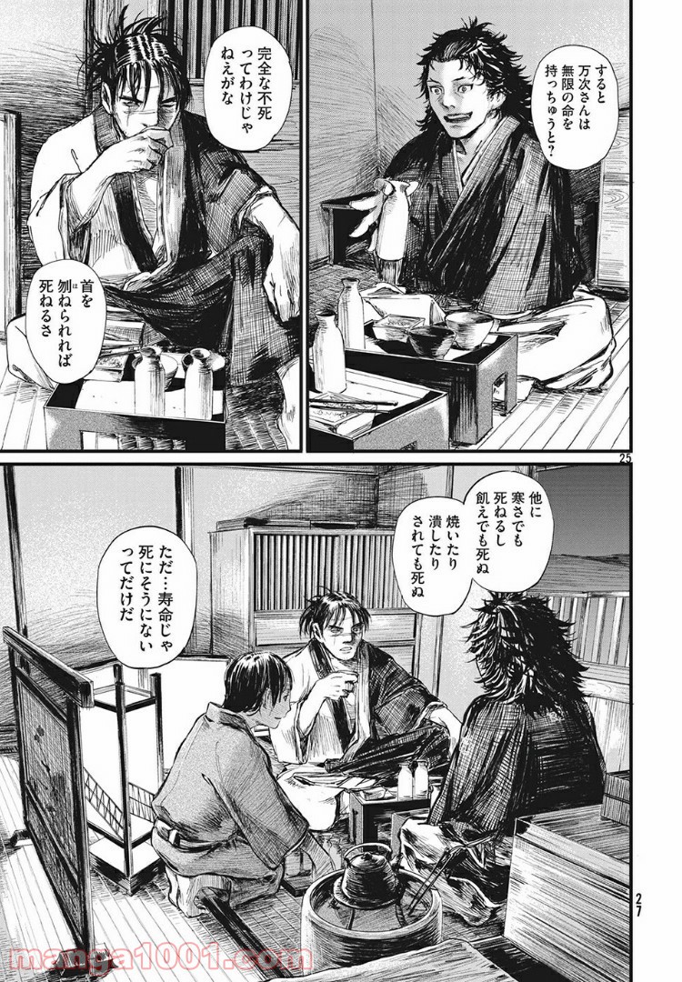 無限の住人～幕末ノ章～ 第1話 - Page 23