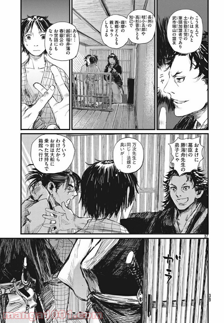 無限の住人～幕末ノ章～ 第1話 - Page 35