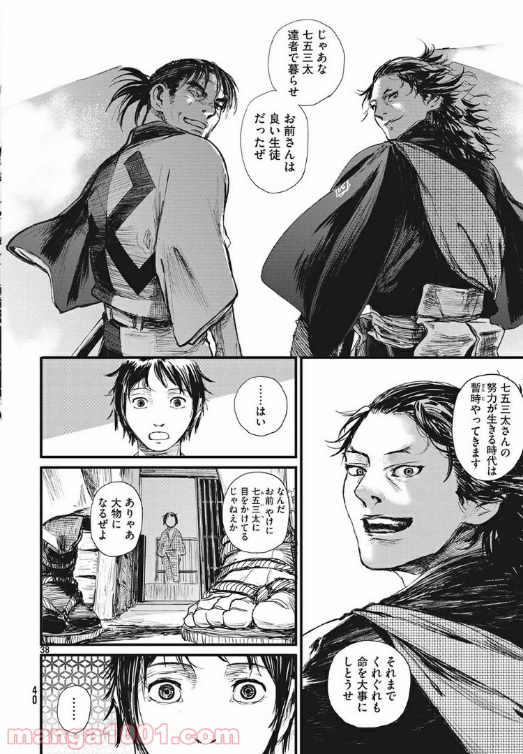 無限の住人～幕末ノ章～ 第1話 - Page 36
