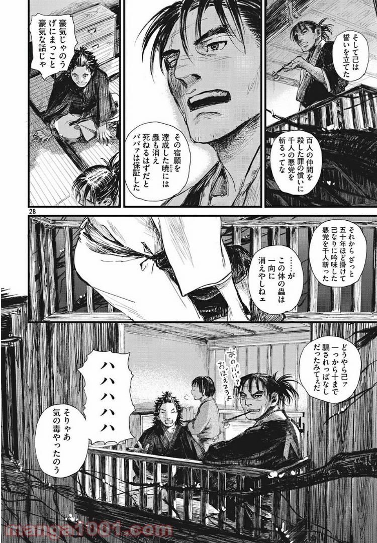 無限の住人～幕末ノ章～ 第1話 - Page 26