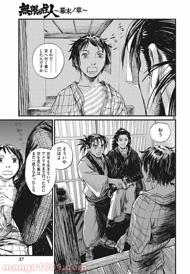 無限の住人～幕末ノ章～ 第1話 - Page 33
