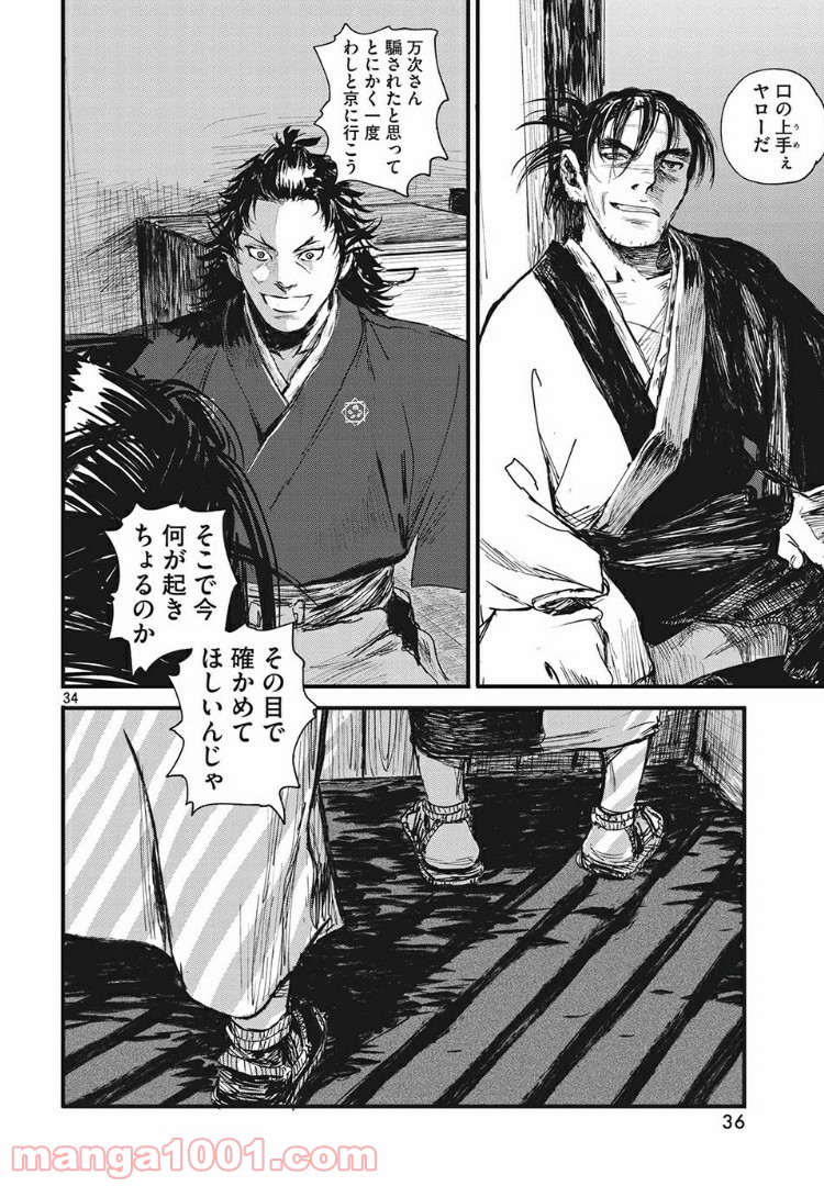無限の住人～幕末ノ章～ 第1話 - Page 32