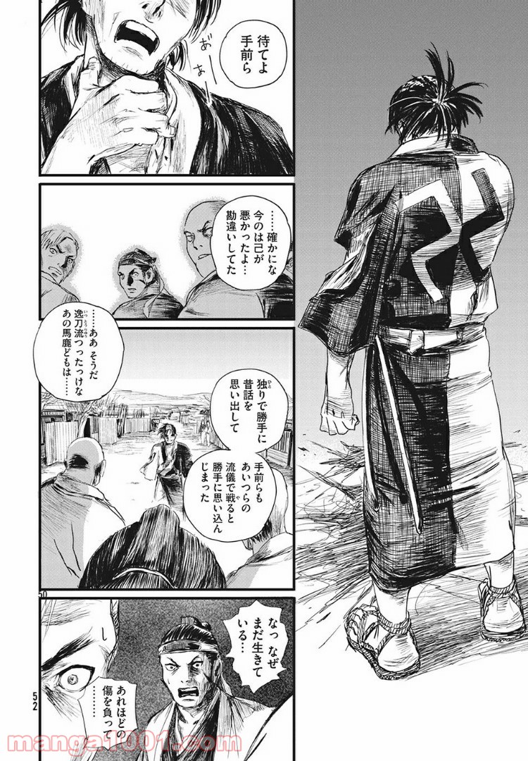 無限の住人～幕末ノ章～ 第1話 - Page 48