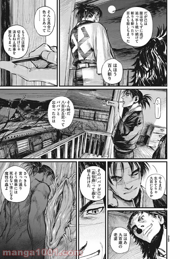 無限の住人～幕末ノ章～ 第1話 - Page 25