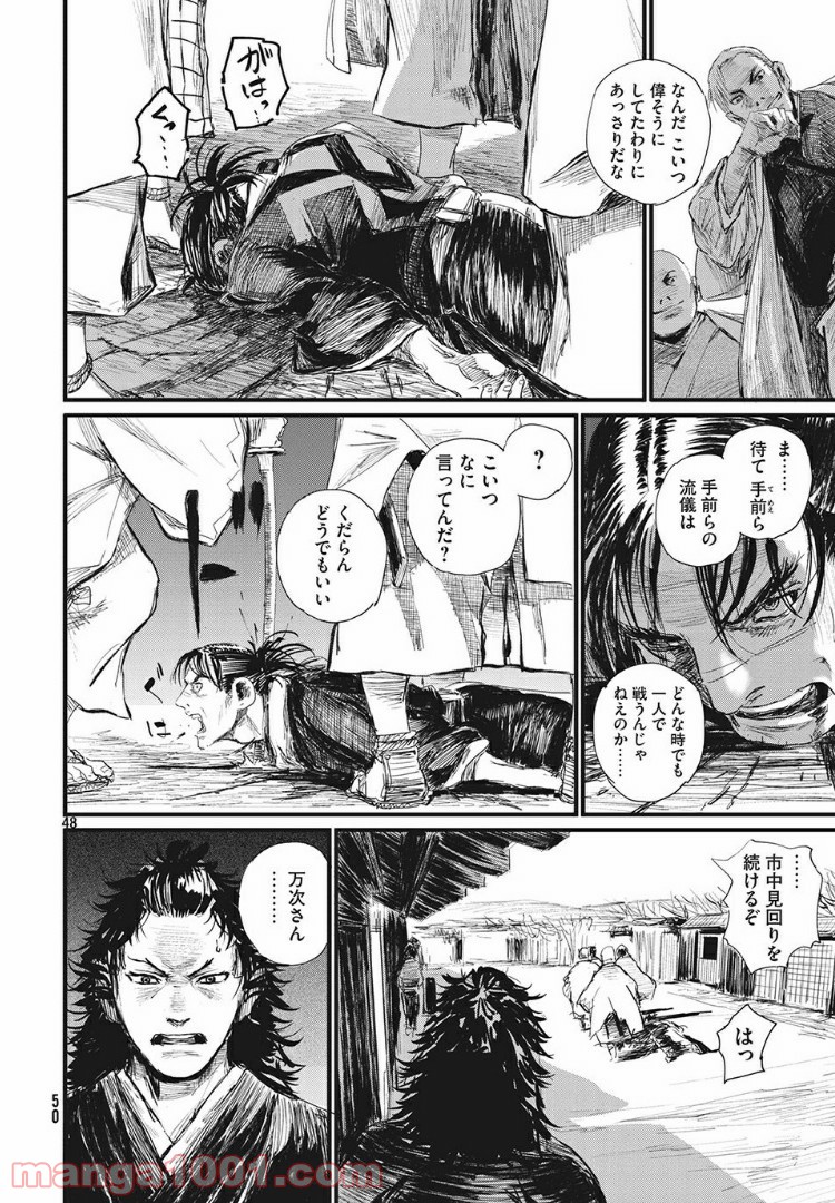 無限の住人～幕末ノ章～ 第1話 - Page 46