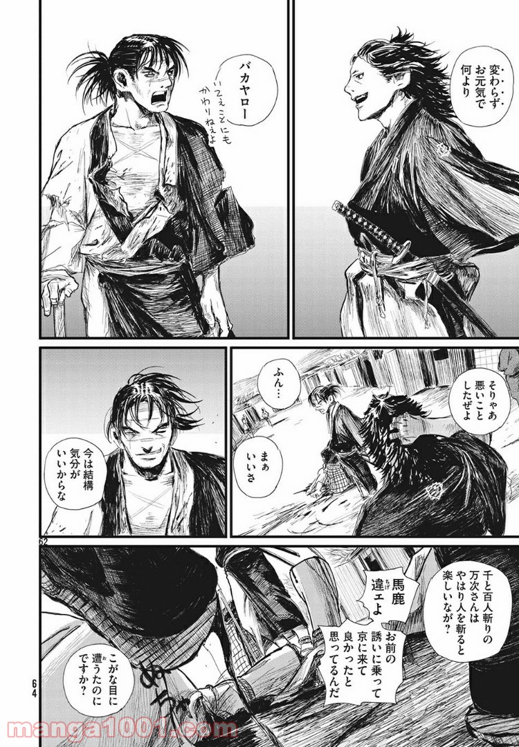無限の住人～幕末ノ章～ 第1話 - Page 60
