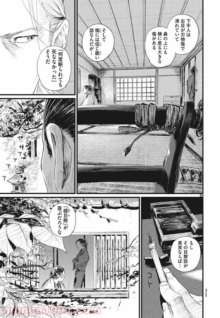 無限の住人～幕末ノ章～ 第1話 - Page 67