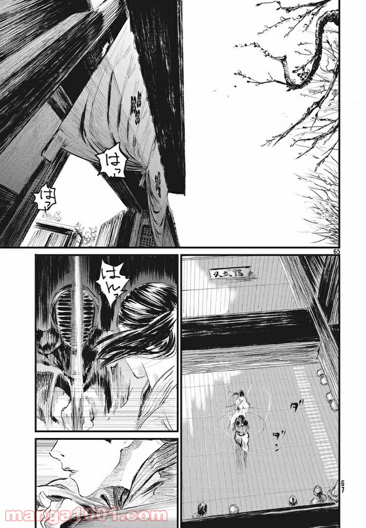 無限の住人～幕末ノ章～ 第1話 - Page 63