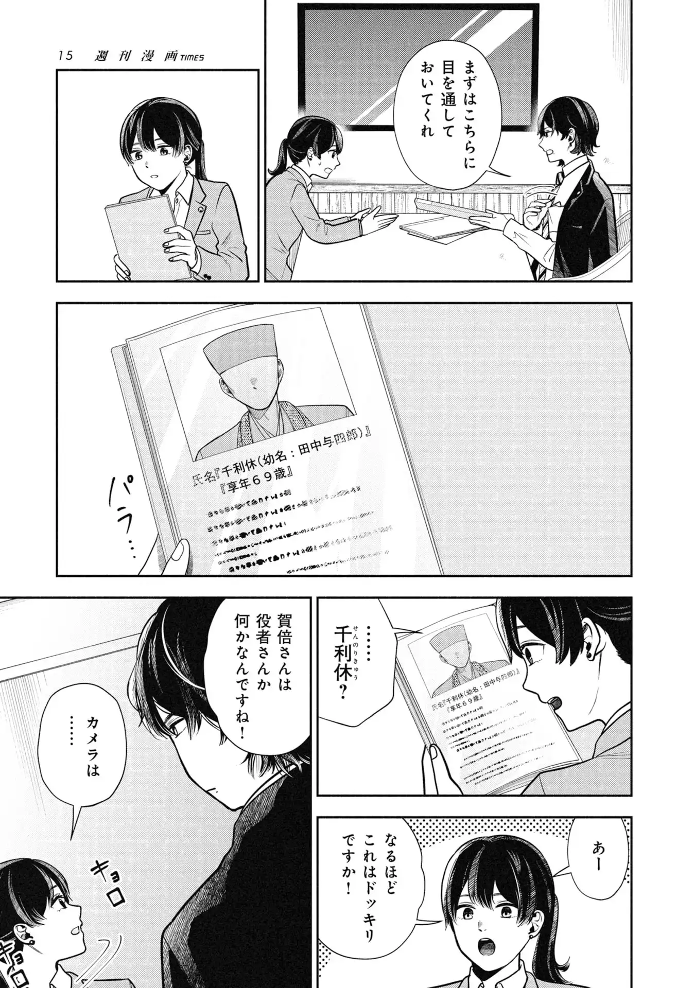 歴史裁判~その死罪、 覆すなら賀倍まで~ 第1話 - Page 13
