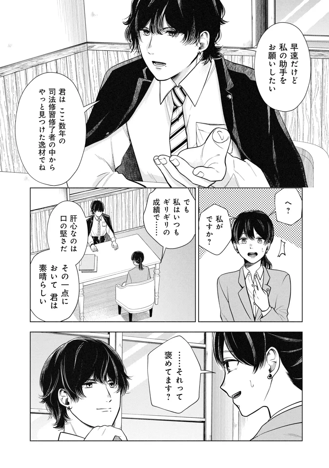 歴史裁判~その死罪、 覆すなら賀倍まで~ 第1話 - Page 8