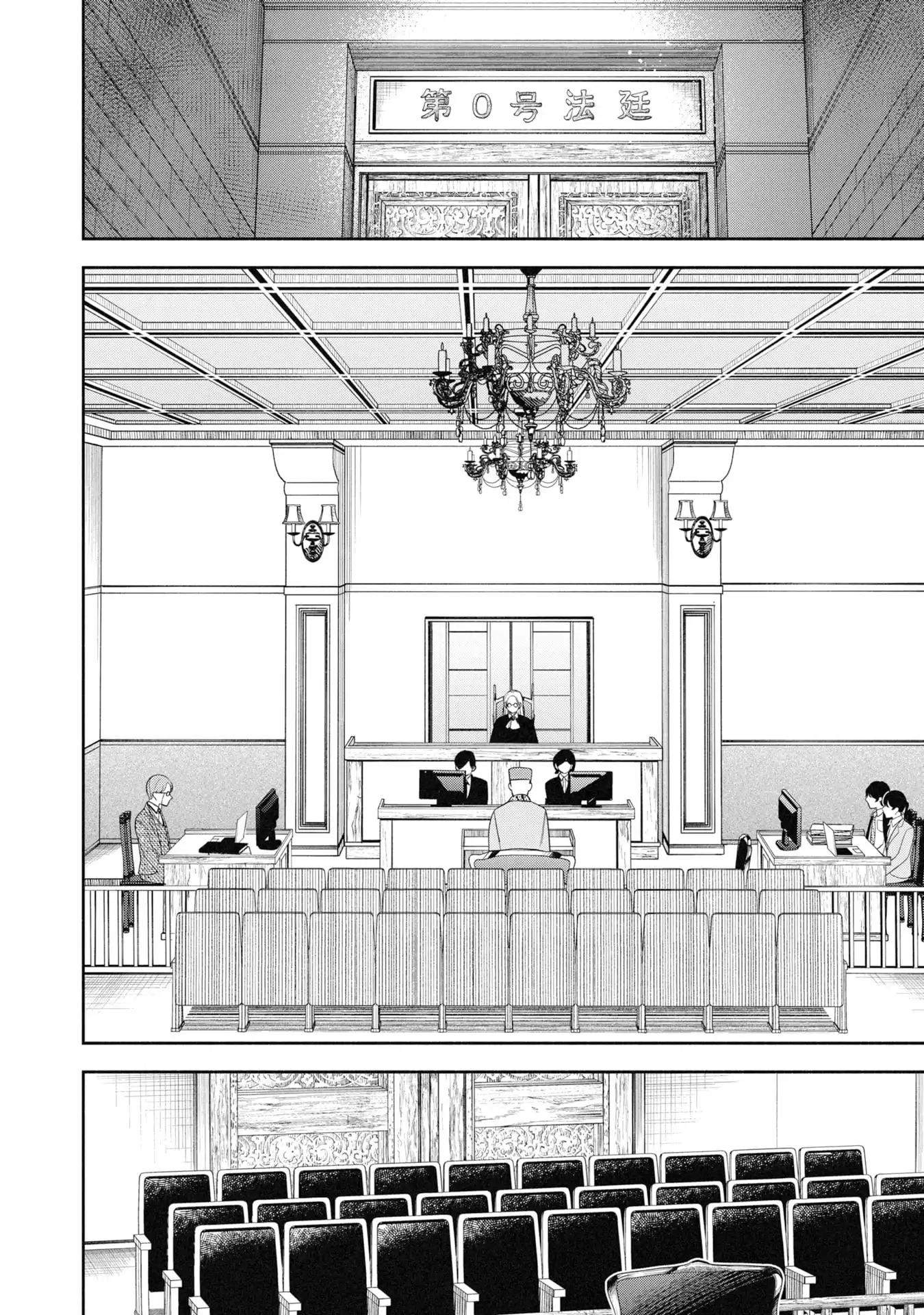 歴史裁判~その死罪、 覆すなら賀倍まで~ 第1話 - Page 46