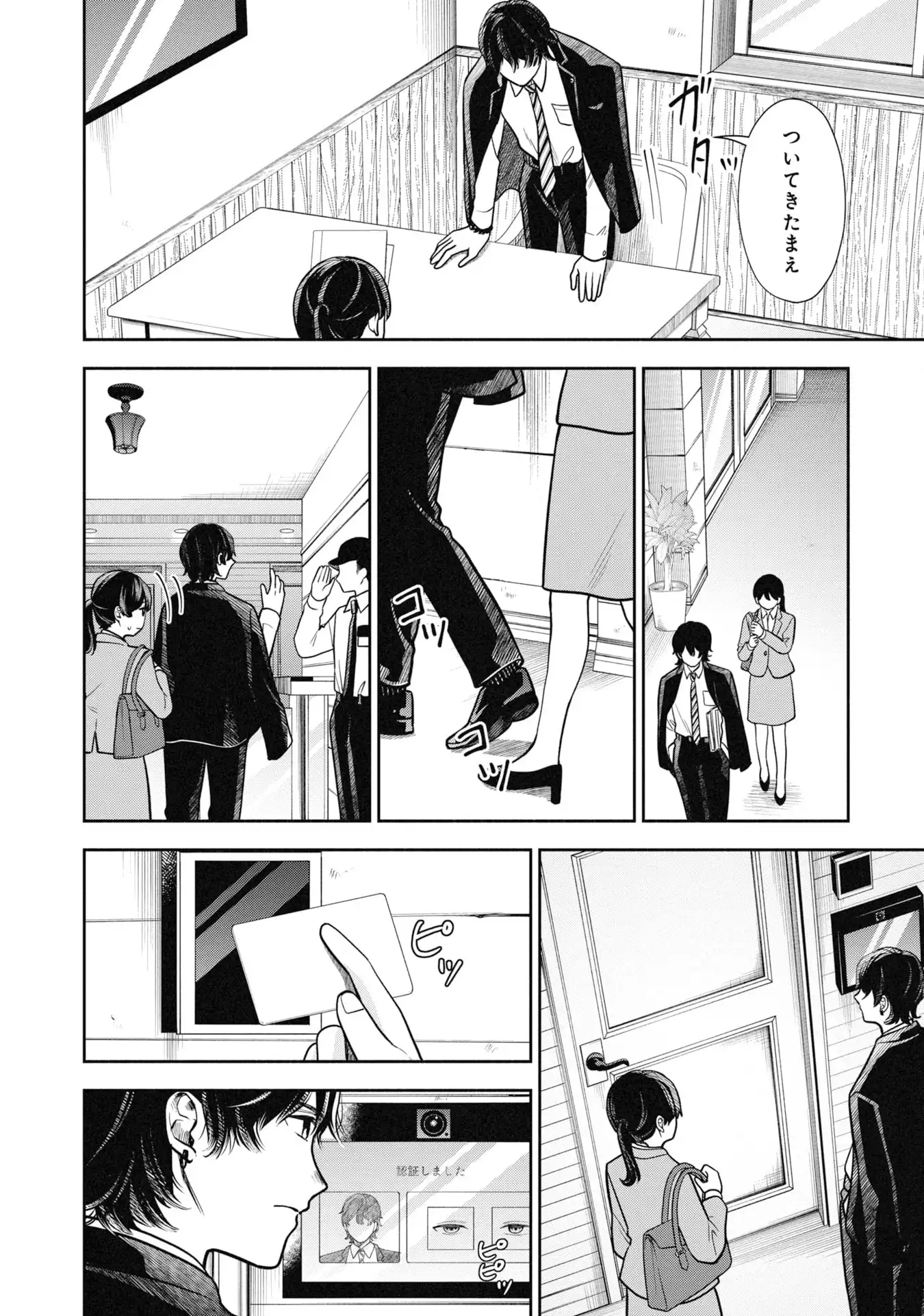 歴史裁判~その死罪、 覆すなら賀倍まで~ 第1話 - Page 14