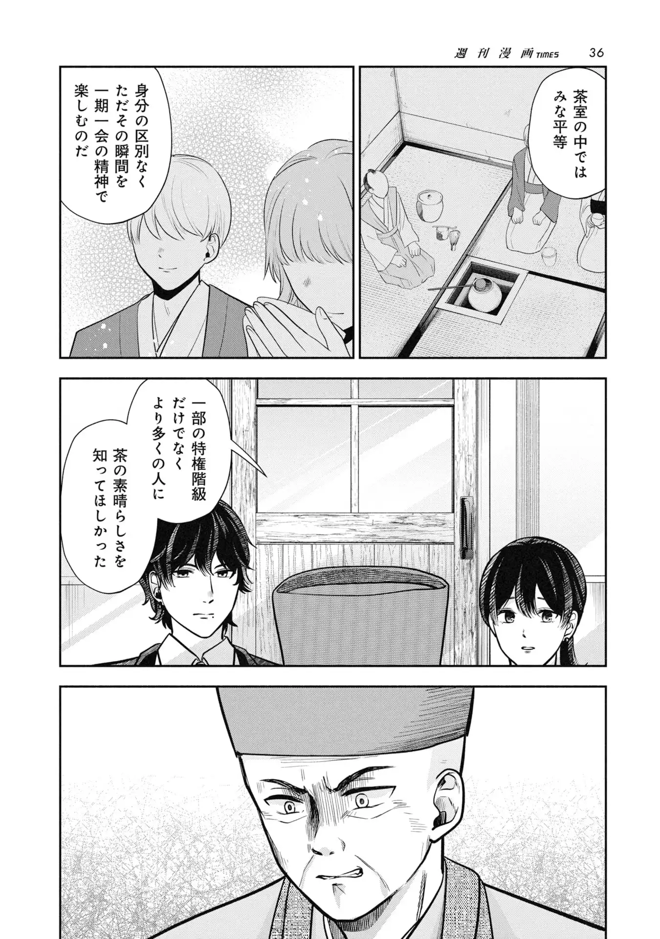 歴史裁判~その死罪、 覆すなら賀倍まで~ 第1話 - Page 34