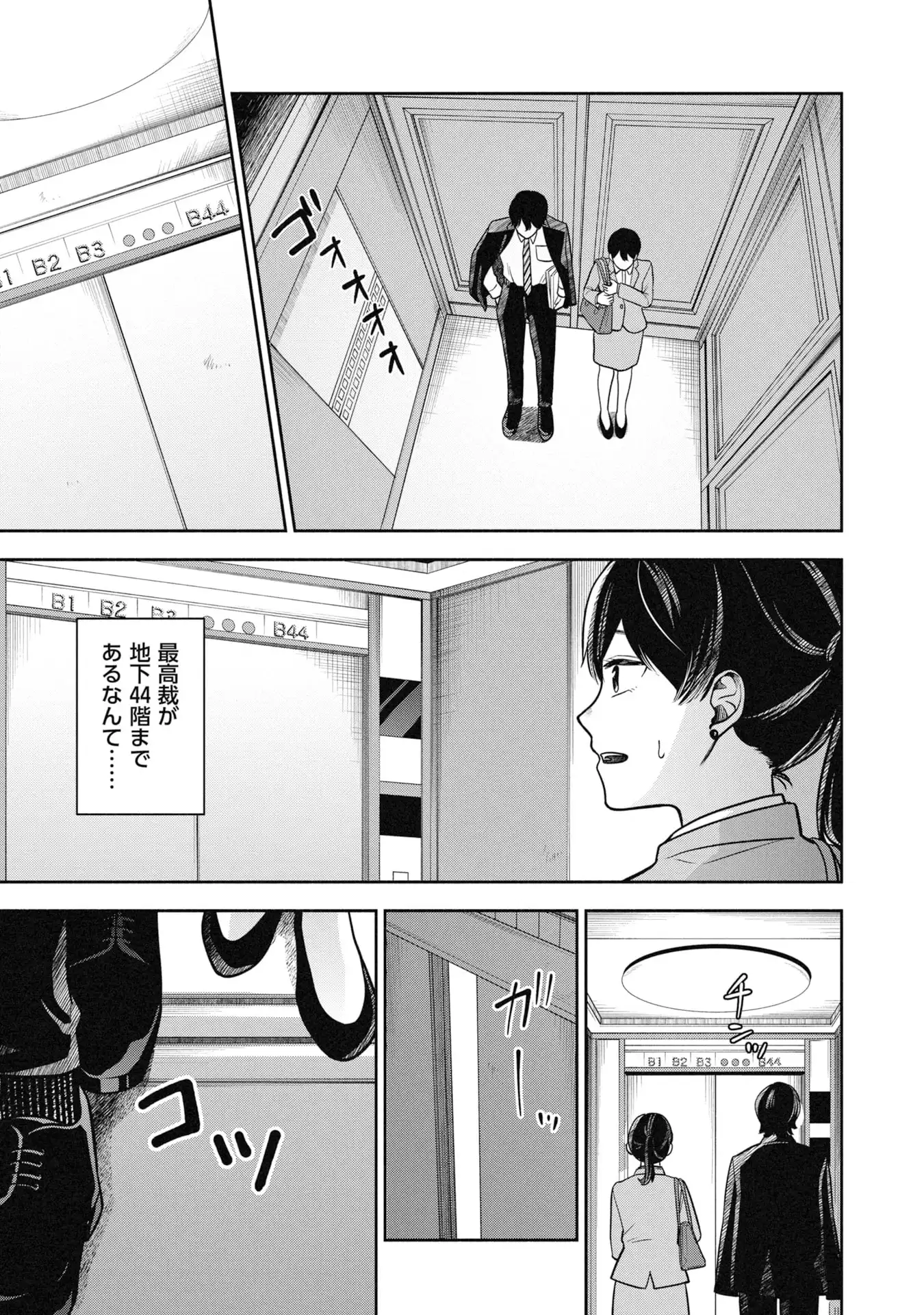 歴史裁判~その死罪、 覆すなら賀倍まで~ 第1話 - Page 17