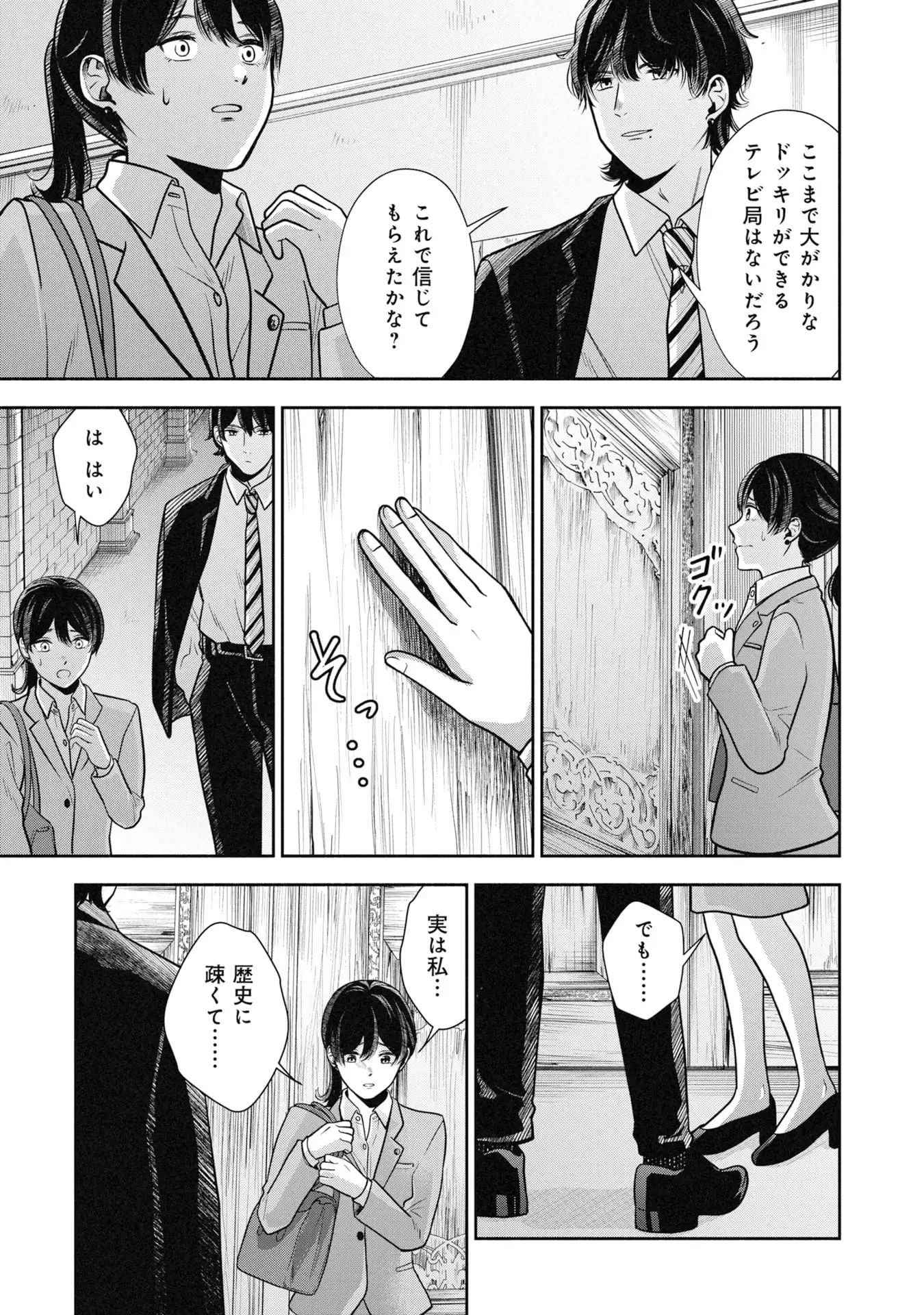 歴史裁判~その死罪、 覆すなら賀倍まで~ 第1話 - Page 19