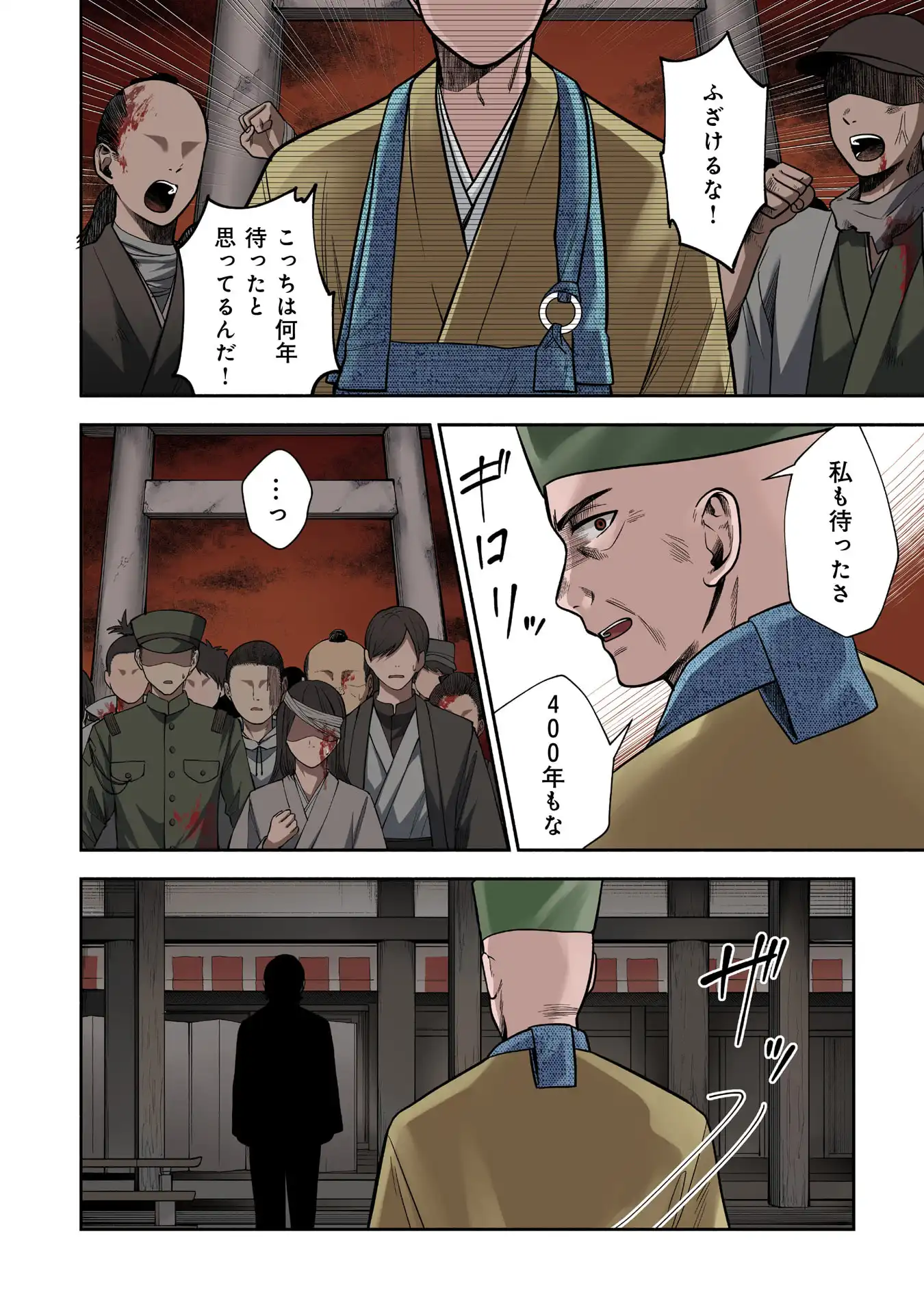 歴史裁判~その死罪、 覆すなら賀倍まで~ 第1話 - Page 4