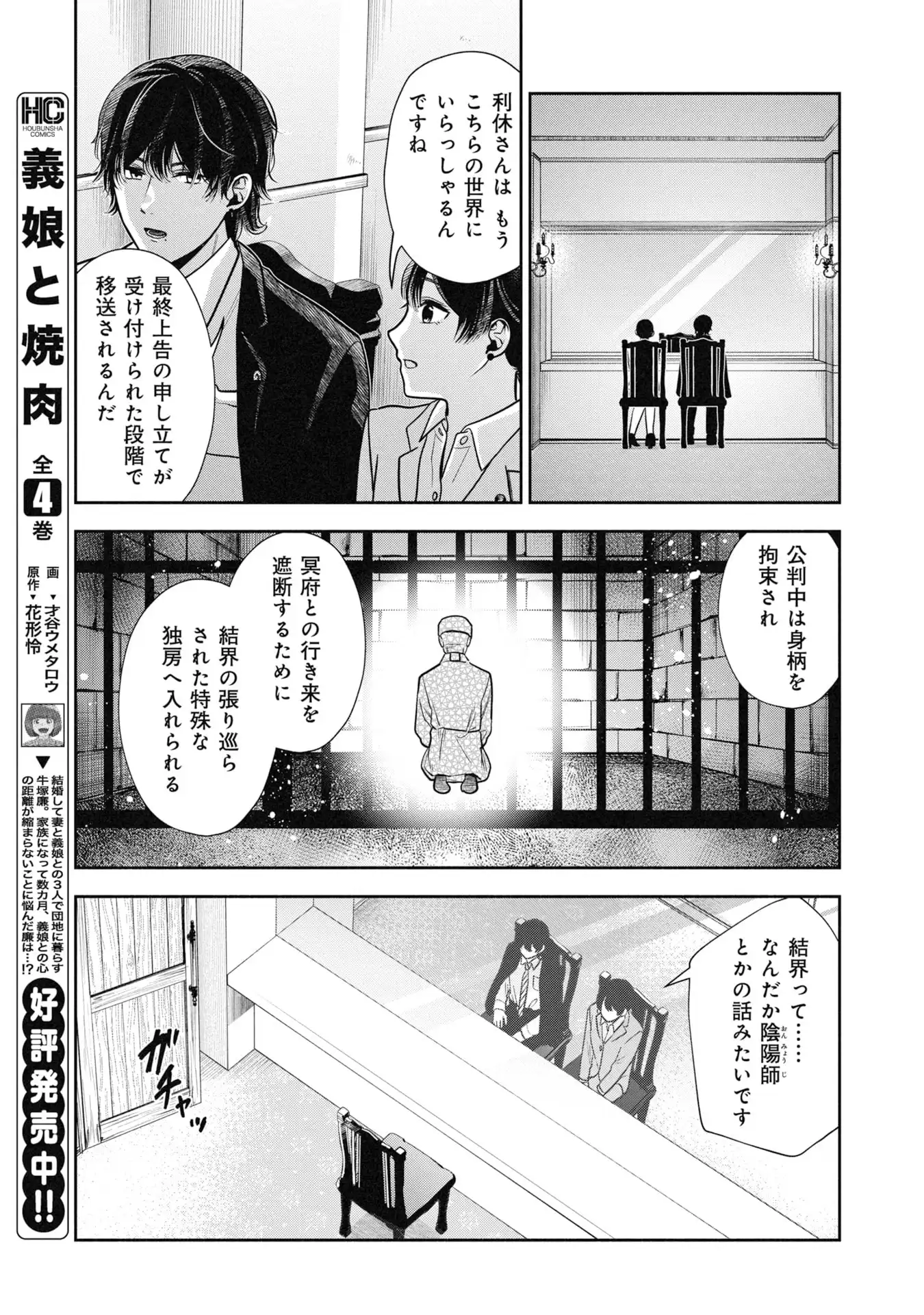 歴史裁判~その死罪、 覆すなら賀倍まで~ 第1話 - Page 25