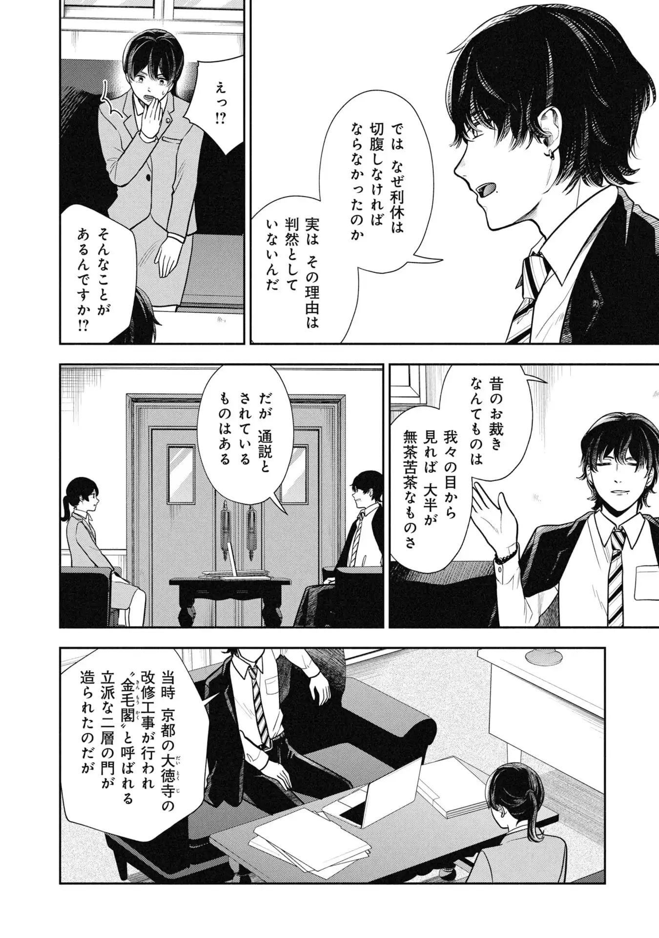 歴史裁判~その死罪、 覆すなら賀倍まで~ 第1話 - Page 22