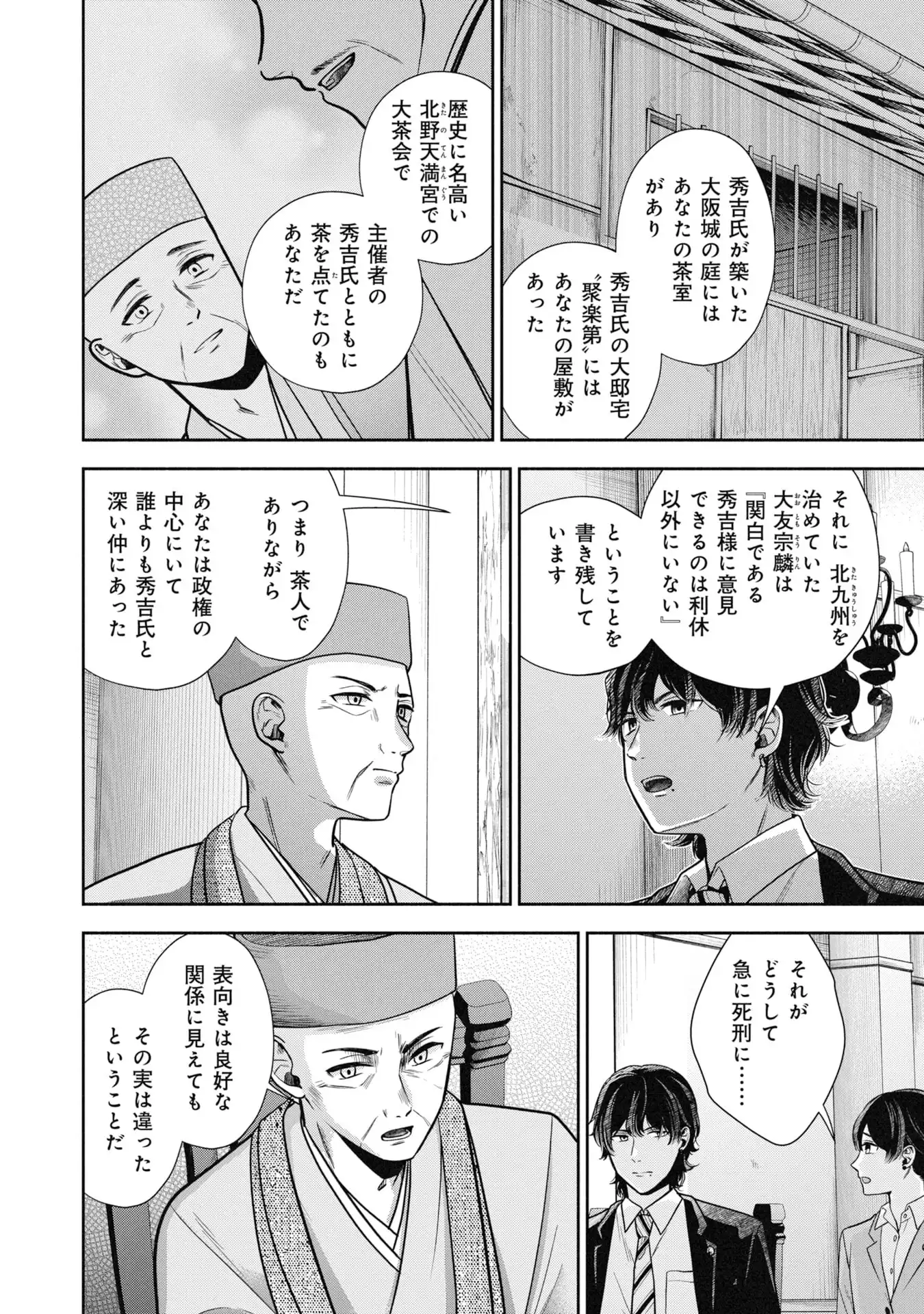 歴史裁判~その死罪、 覆すなら賀倍まで~ 第1話 - Page 30