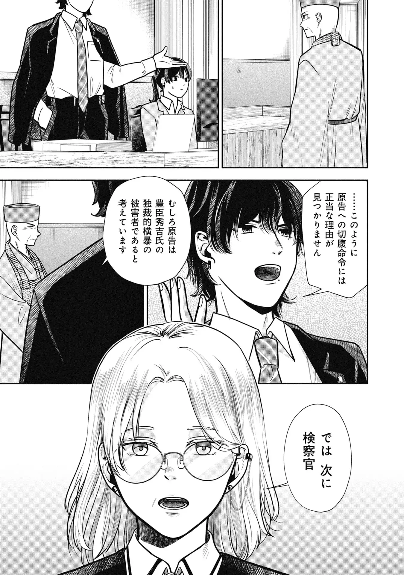 歴史裁判~その死罪、 覆すなら賀倍まで~ 第1話 - Page 47