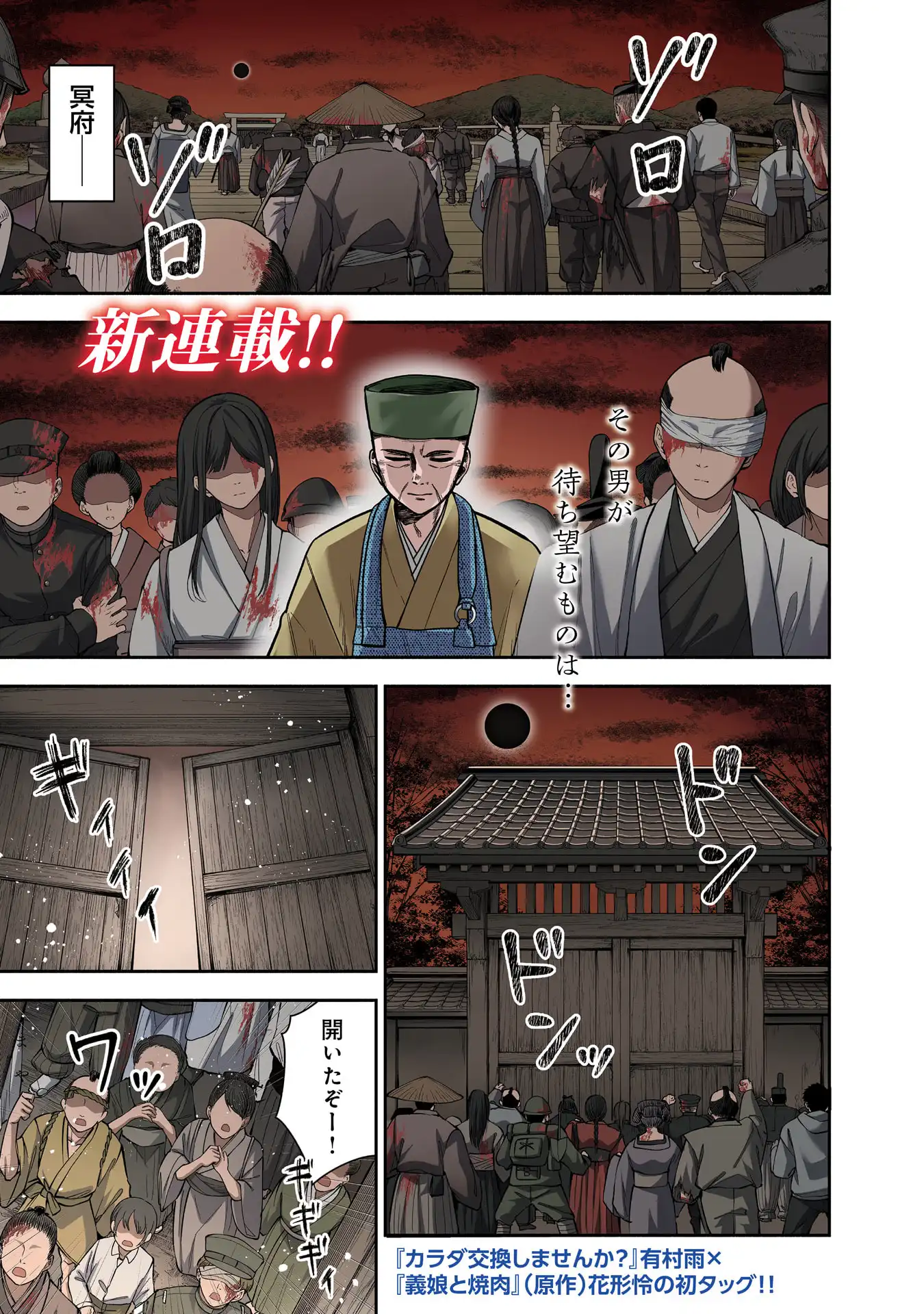 歴史裁判~その死罪、 覆すなら賀倍まで~ 第1話 - Page 1