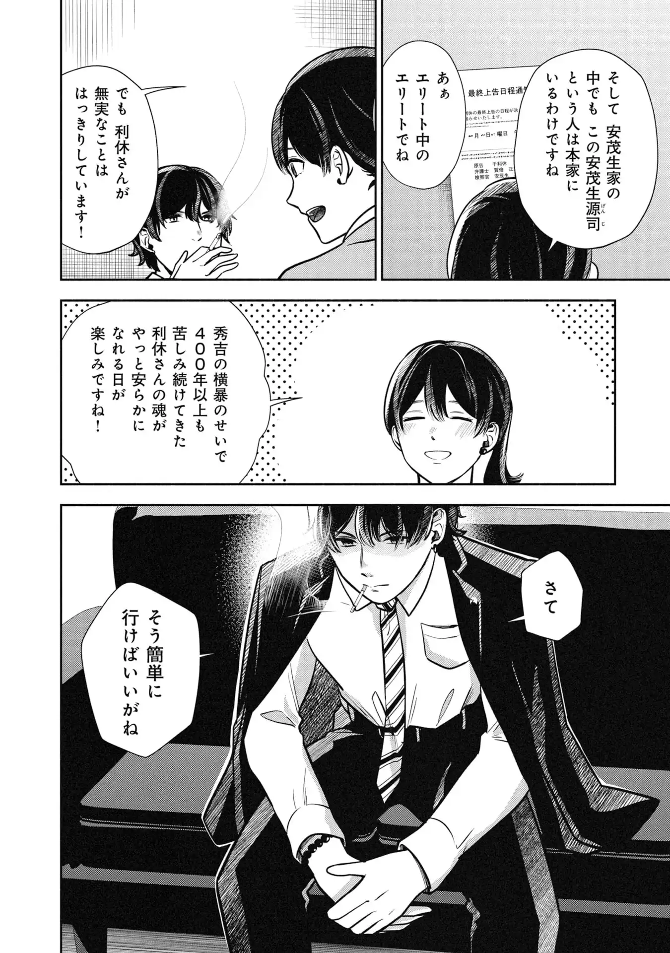 歴史裁判~その死罪、 覆すなら賀倍まで~ 第1話 - Page 40
