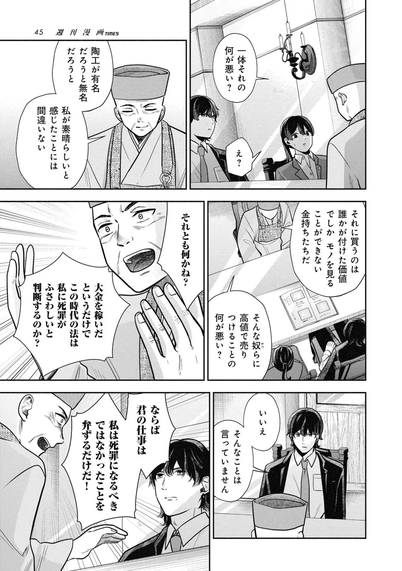 歴史裁判~その死罪、 覆すなら賀倍まで~ 第1話 - Page 43