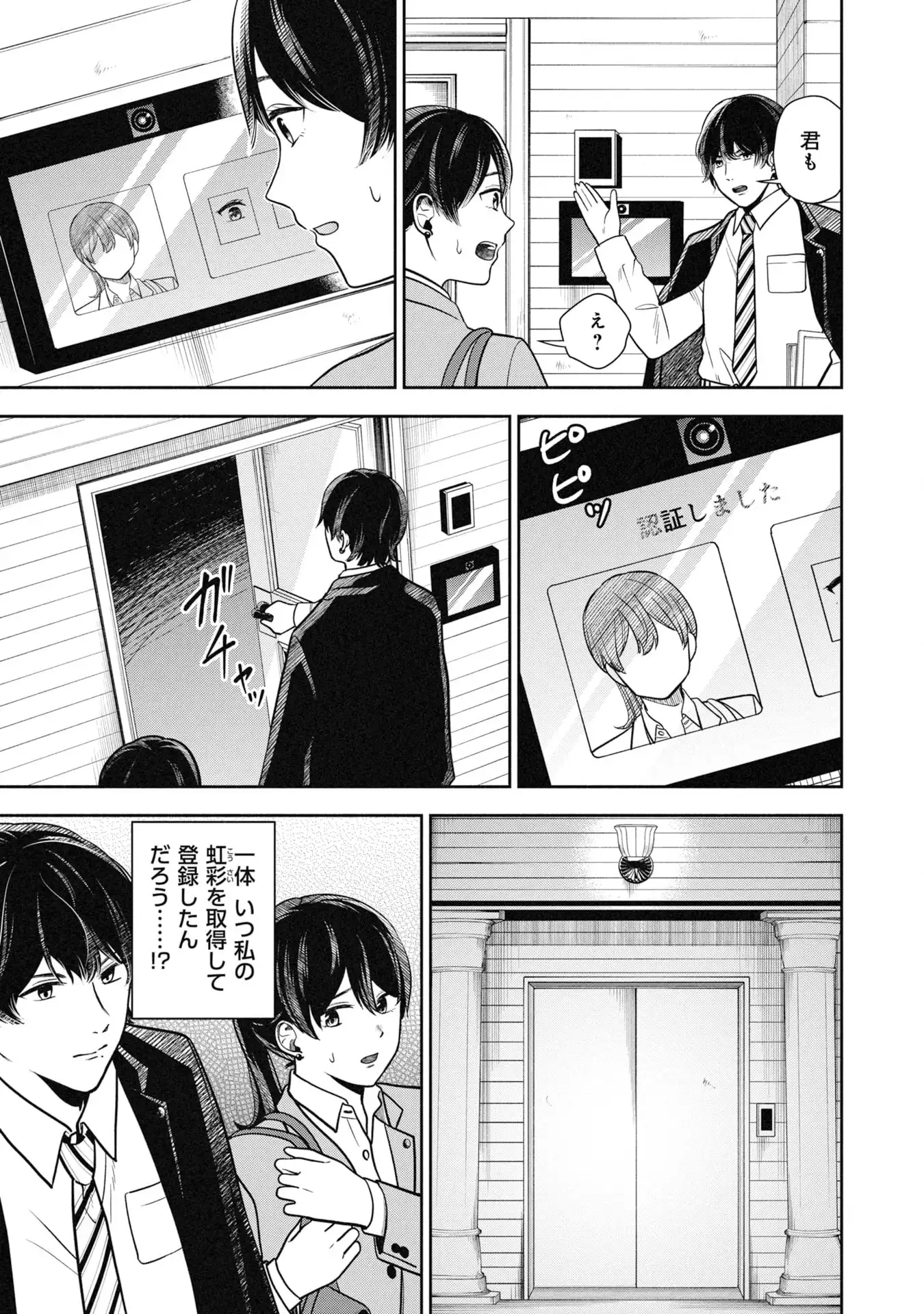 歴史裁判~その死罪、 覆すなら賀倍まで~ 第1話 - Page 15